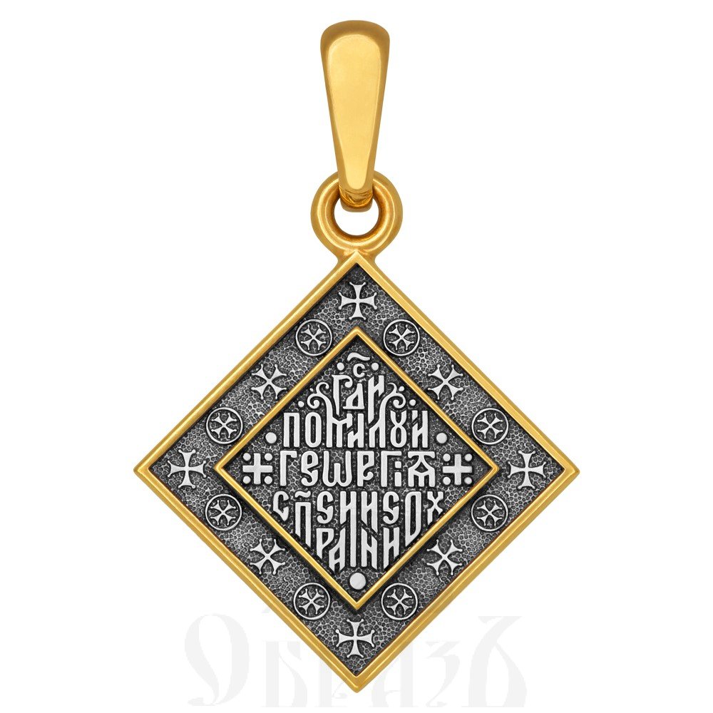 образок «святой великомученик георгий победоносец», серебро 925 проба с золочением (арт. 102.673-п)